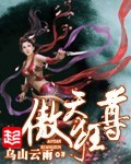 傲天狂尊(校对版)