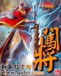 闯将(校对版)