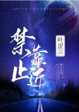 禁止靠近（GL）