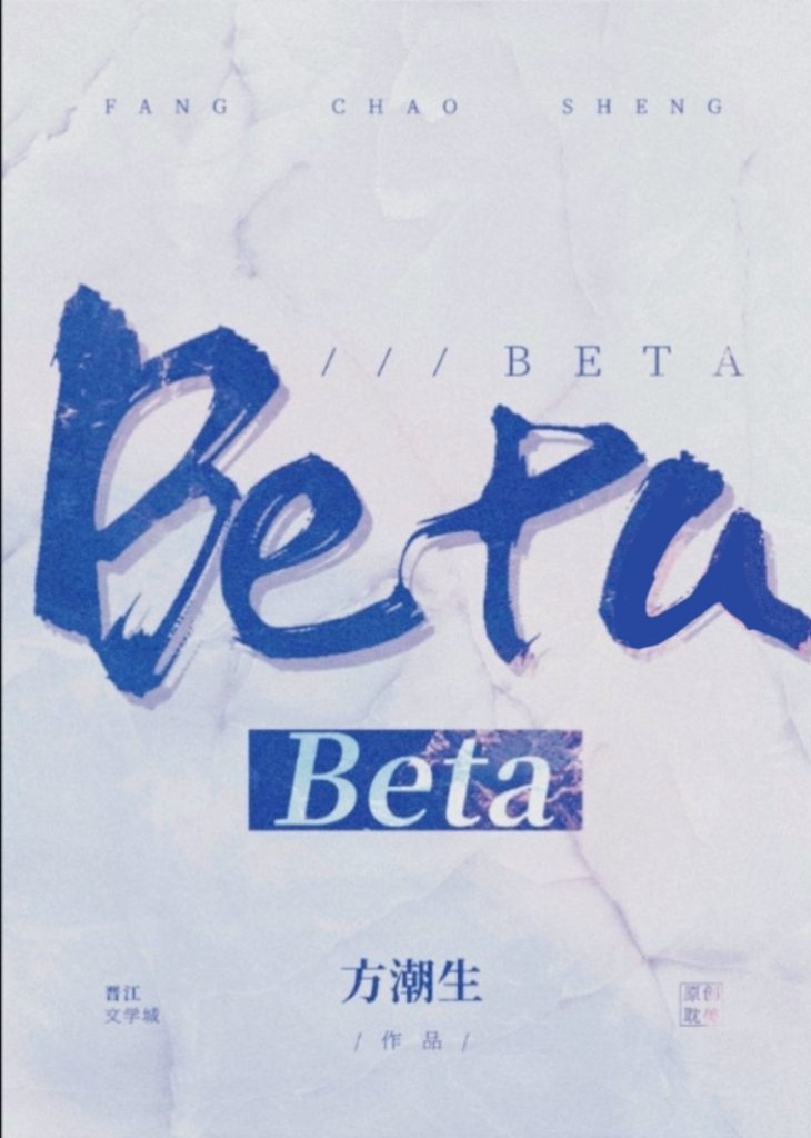 无法标记的Beta