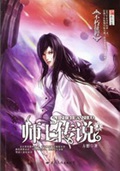 师士传说(校对版)