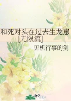 和死对头在过去生龙崽[无限流]