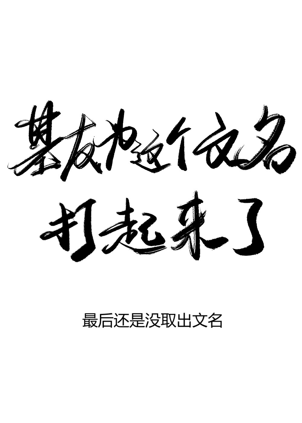 团宠十格儿[清穿]