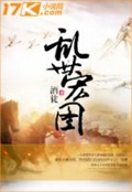 乱世宏图(校对版)