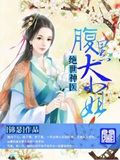 绝世神医：腹黑大小姐(校对版)