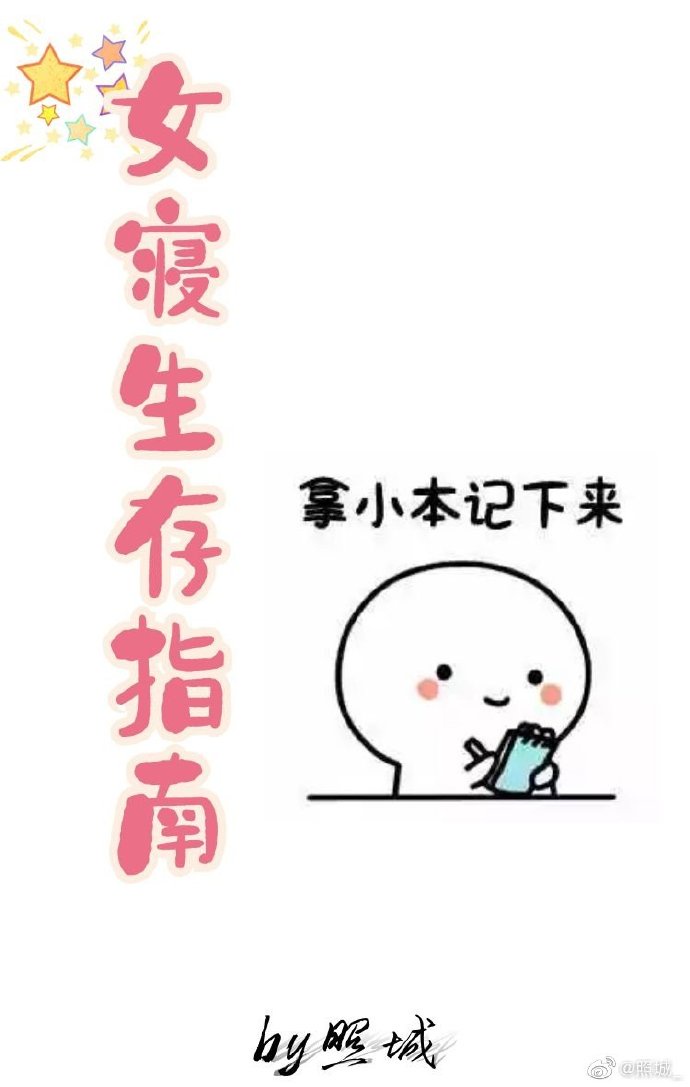 女寝生存指南[系统]